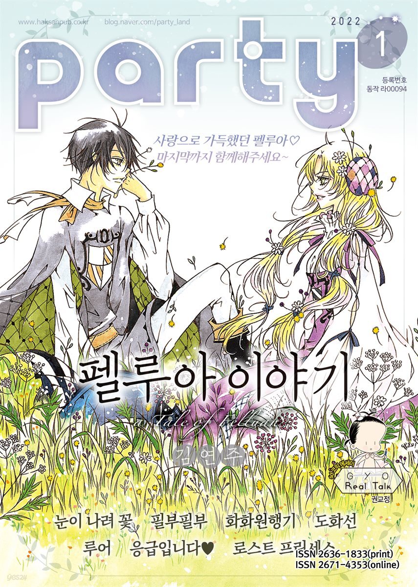 [대여] 파티 Party 2022년 01월 157호