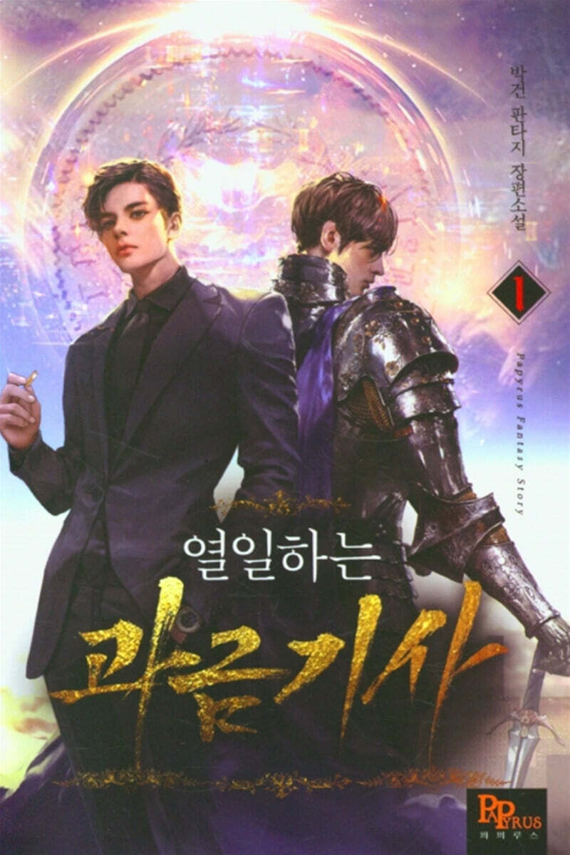 열일하는 과금기사 1