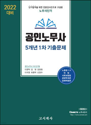 2022 공인노무사 1차 기출문제