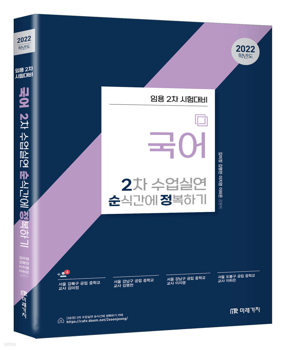 2022 국어 2차 수업실연 순식간에 정복하기