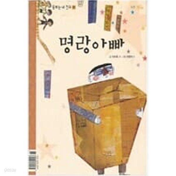 명랑아빠 - YES24