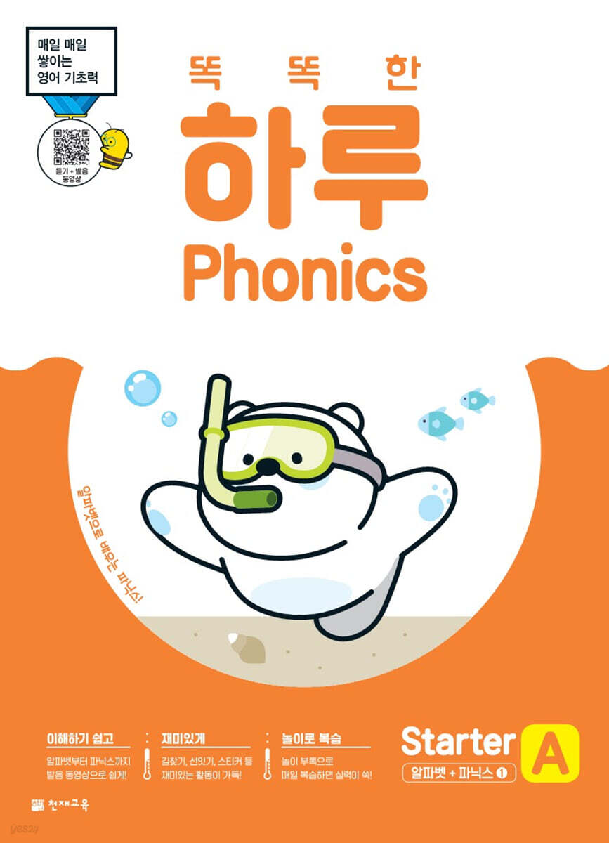 똑똑한 하루 Phonics Starter A (알파벳+파닉스1)