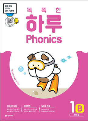 ȶ Ϸ Phonics 1B (ܸ)