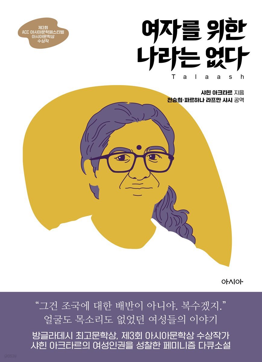 여자를 위한 나라는 없다