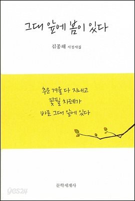 그대 앞에 봄이 있다