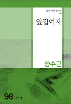 옆집 여자