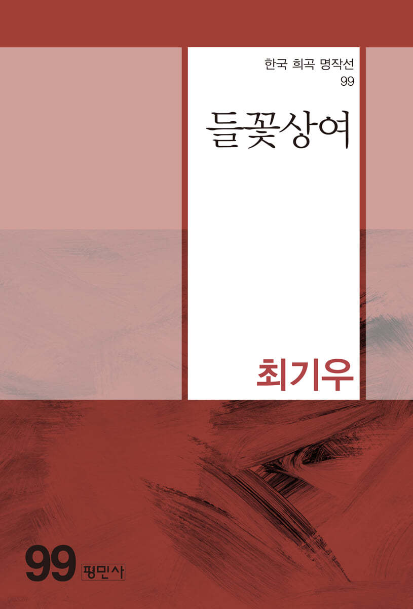 들꽃상여