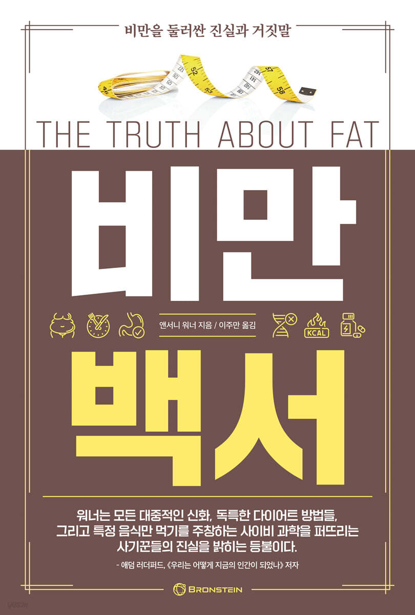 비만백서