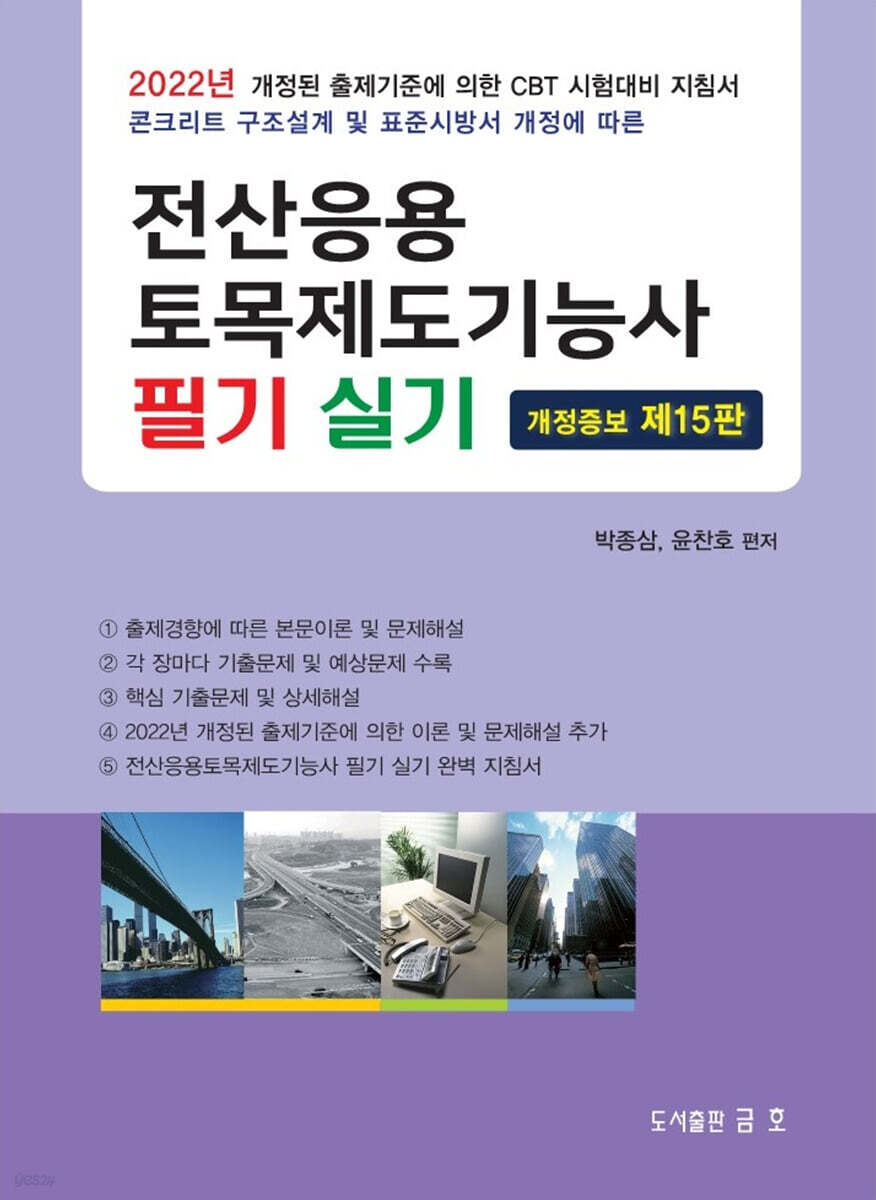 2022 전산응용 토목제도기능사 필기 및 실기