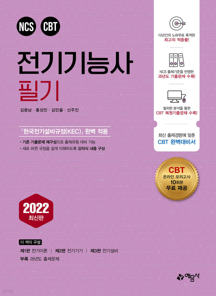 2022 전기기능사 필기
