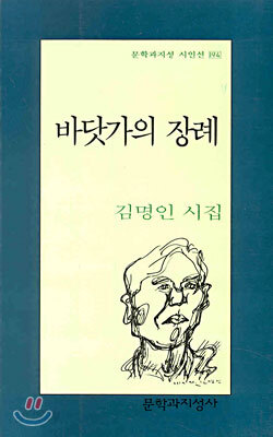 바닷가의 장례