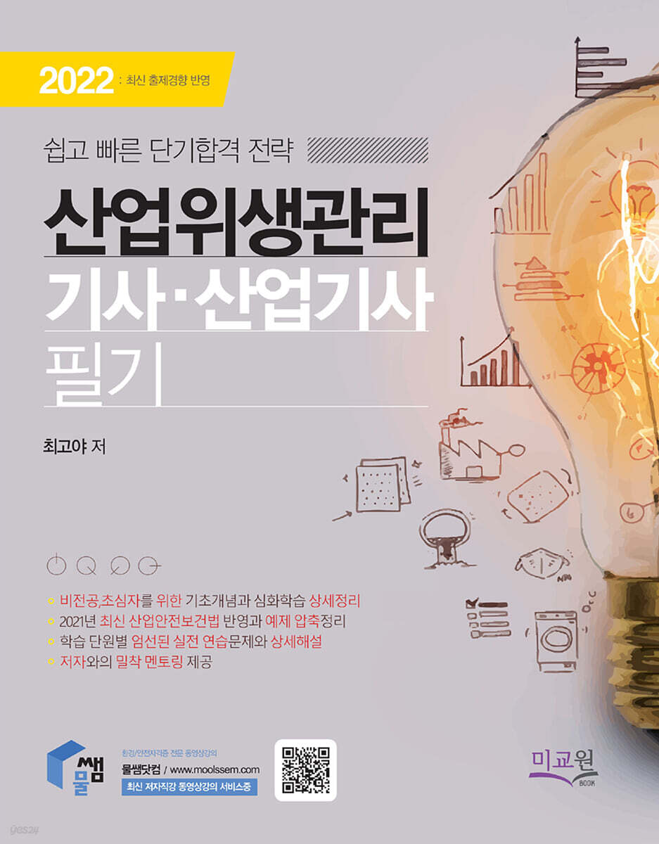 2022 산업위생관리기사 산업기사 필기
