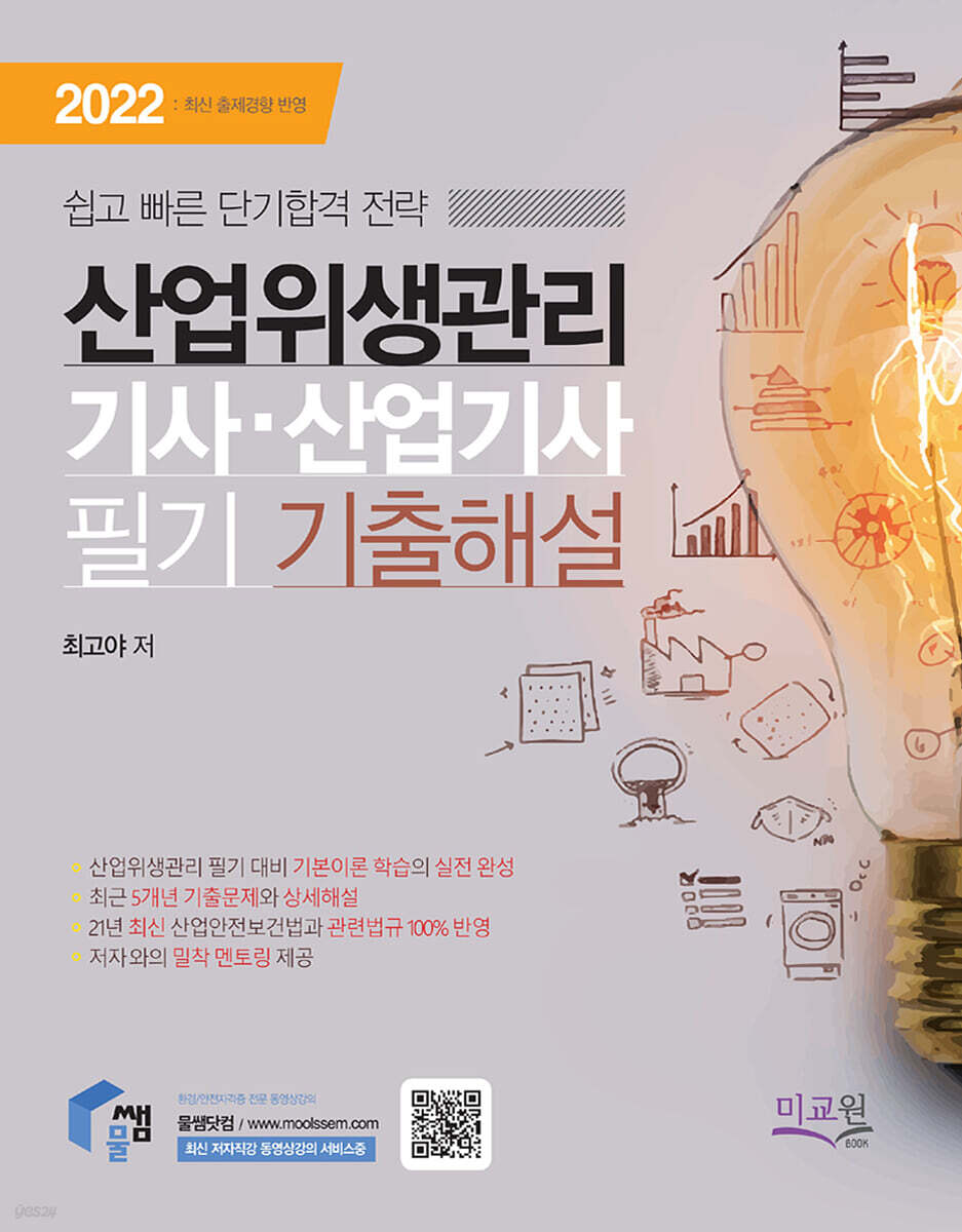2022 산업위생관리기사 산업기사 필기 기출해설