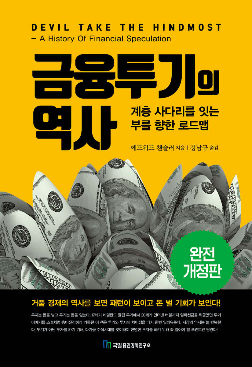 금융투기의 역사