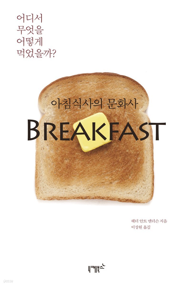 아침식사의 문화사