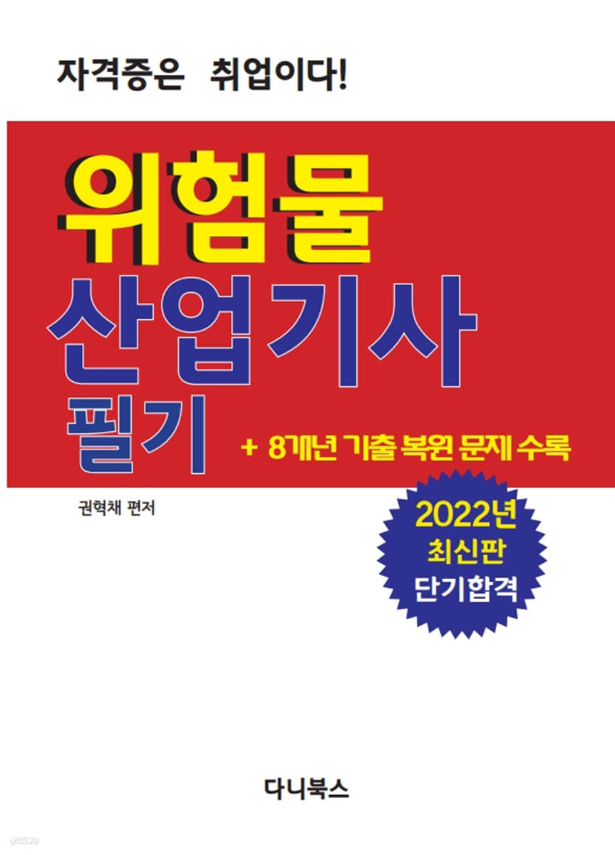 위험물산업기사 필기