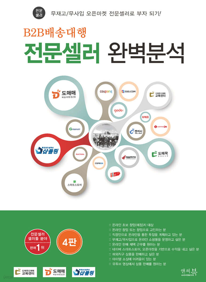B2B배송대행 전문셀러 완벽분석