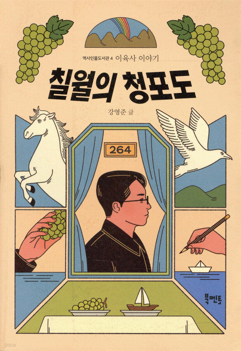 칠월의 청포도