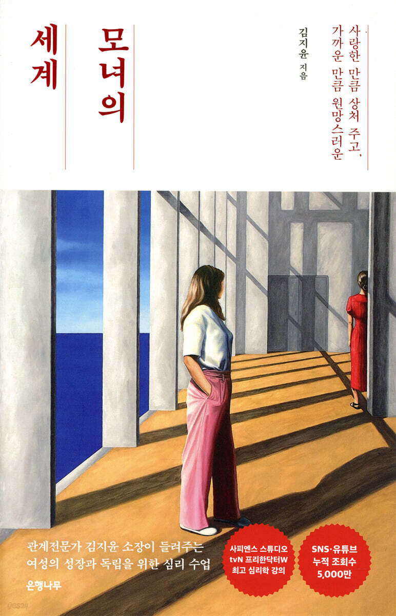 모녀의 세계