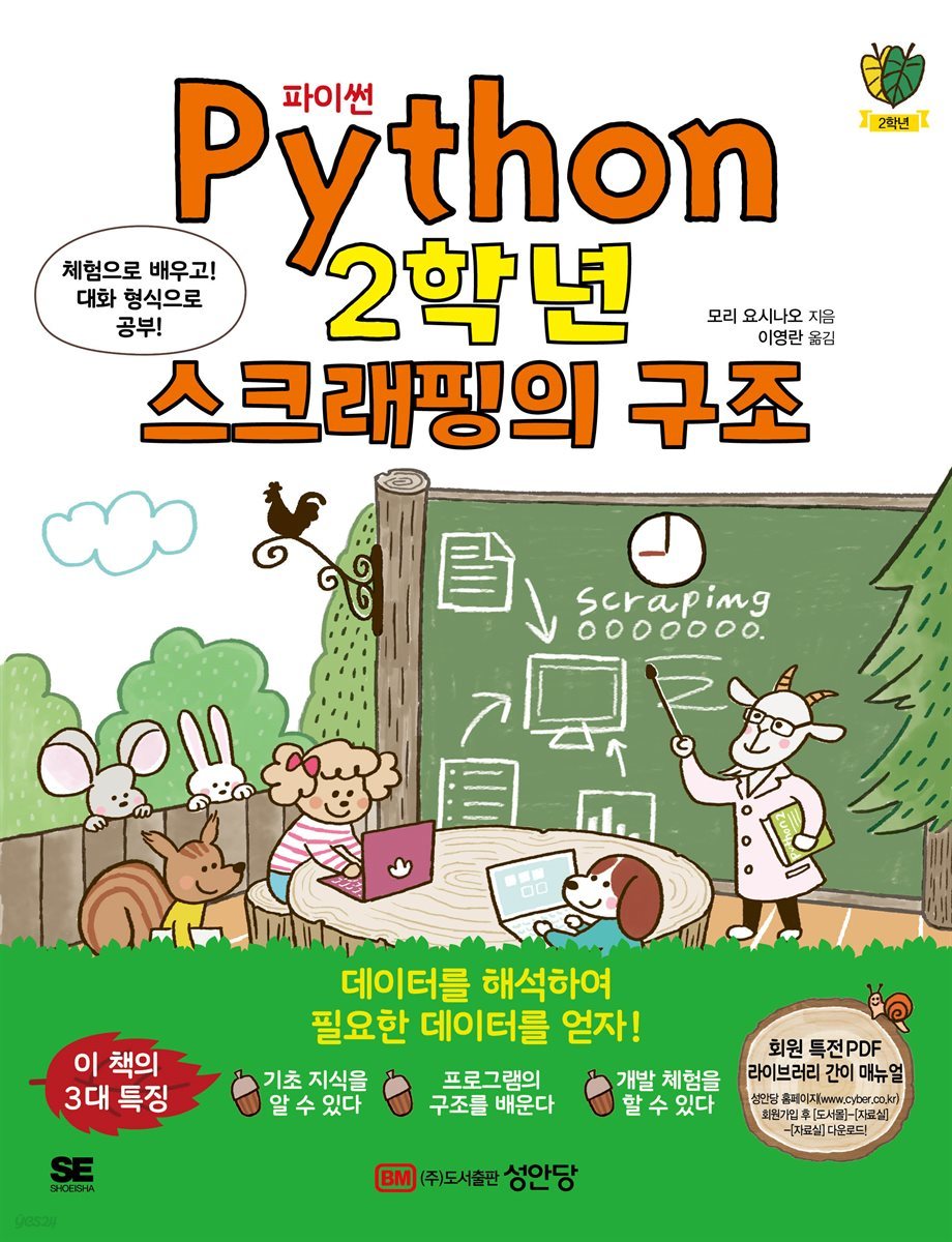 Python 파이썬 2학년 스크래핑의 구조