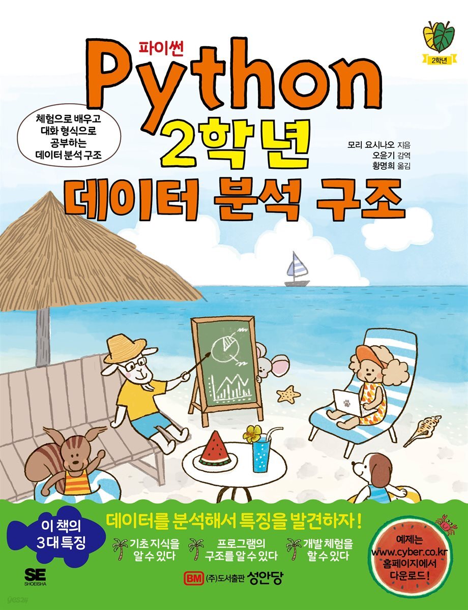 파이썬 Python 2학년 데이터 분석 구조