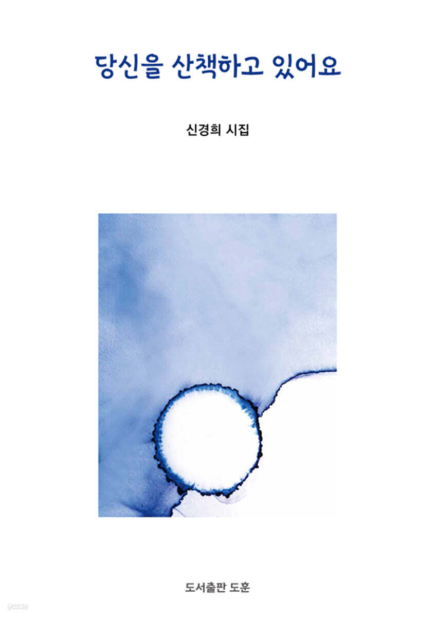 당신을 산책하고 있어요