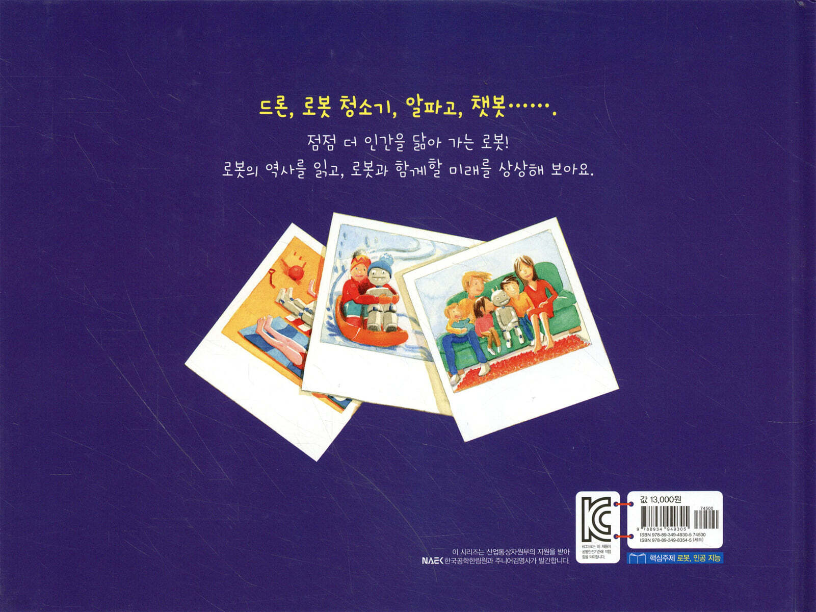 로봇과 함께하는 세상 - 예스24