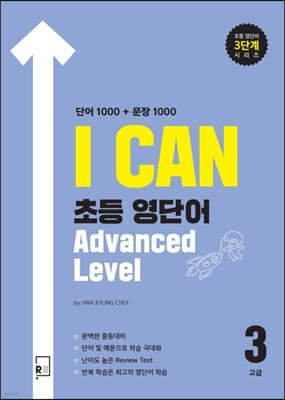 I CAN ʵ ܾ Advanced Level 3 ܾ 1000 +  1000 