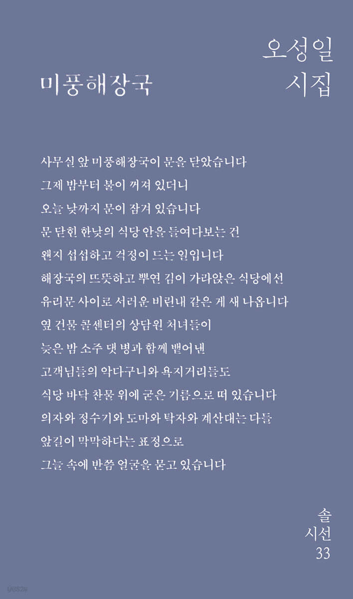 미풍해장국