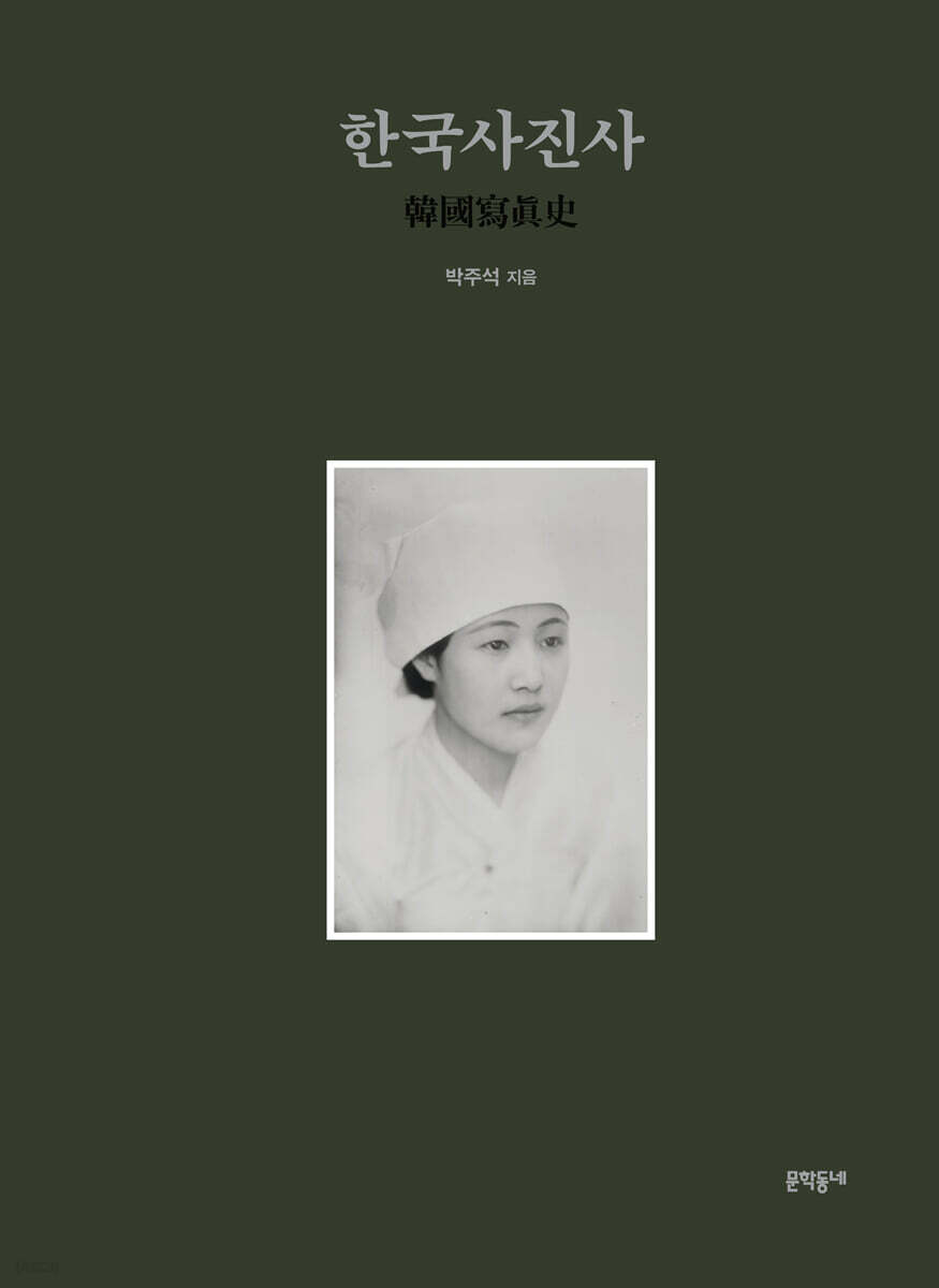 한국사진사