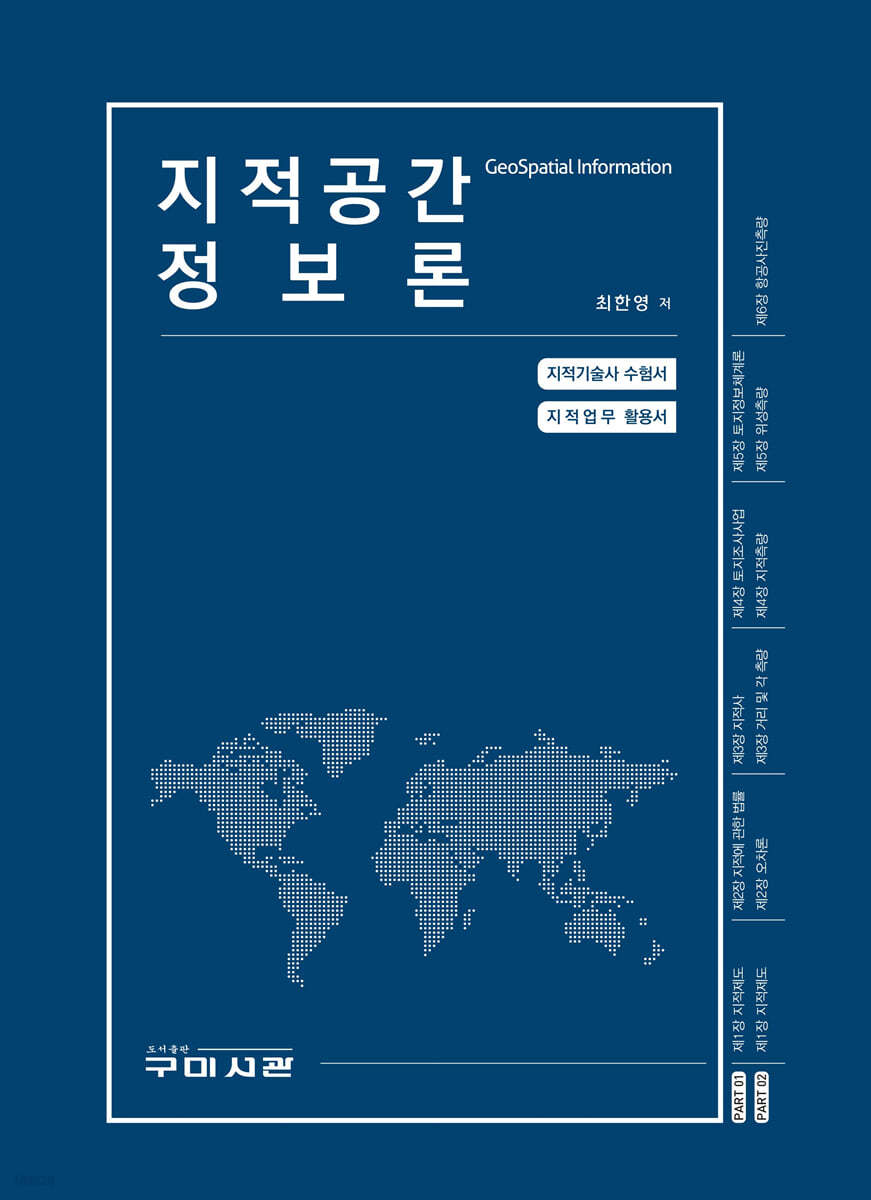 지적공간 정보론
