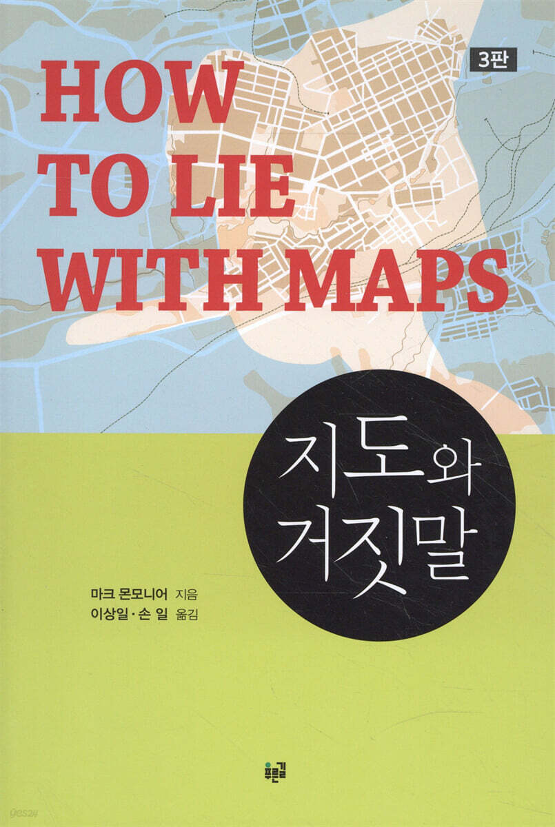 지도와 거짓말