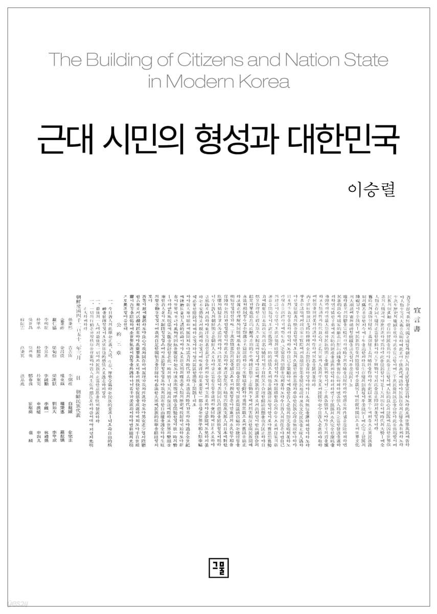근대 시민의 형성과 대한민국