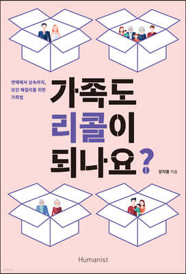 가족도 리콜이 되나요? (큰글자도서)