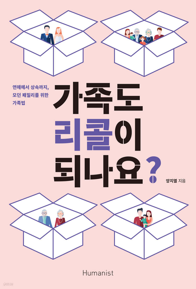 가족도 리콜이 되나요? (큰글자도서)