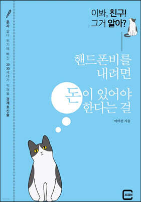 이봐, 친구! 그거 알아?