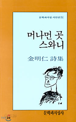머나먼 곳 스와니