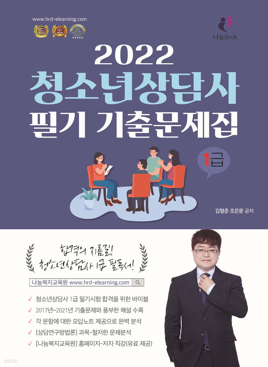2022 청소년상담사 1급 필기 기출문제집