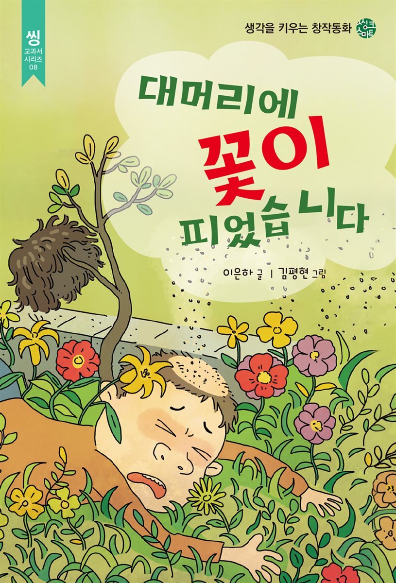 대머리에 꽃이 피었습니다