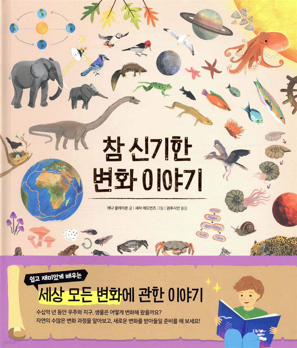 참 신기한 변화 이야기