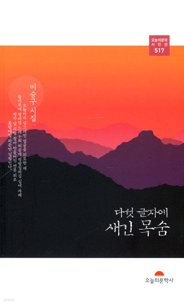 다섯 글자에 새긴 목숨