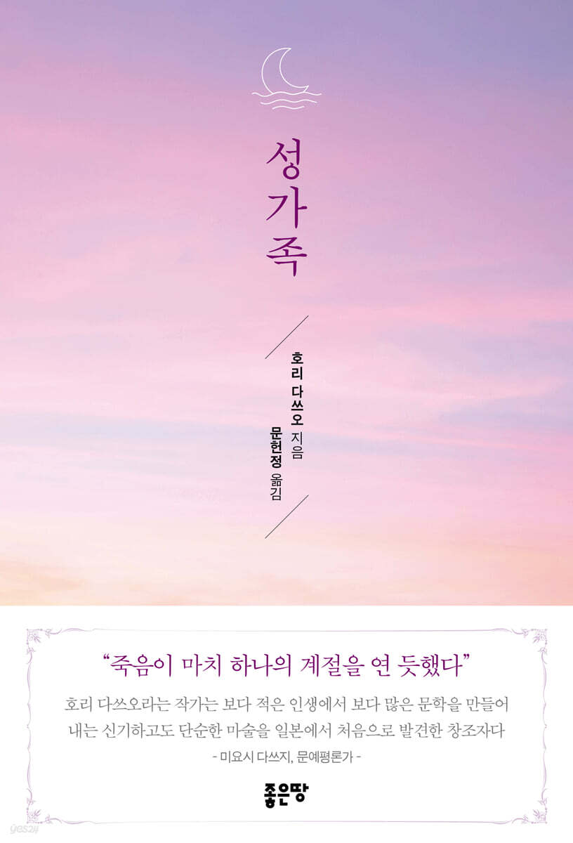 성가족