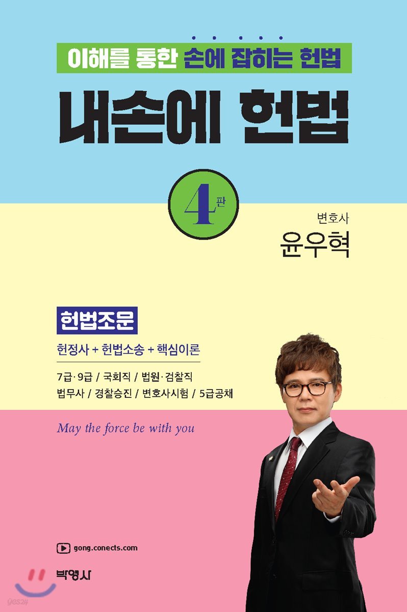 내손에 헌법