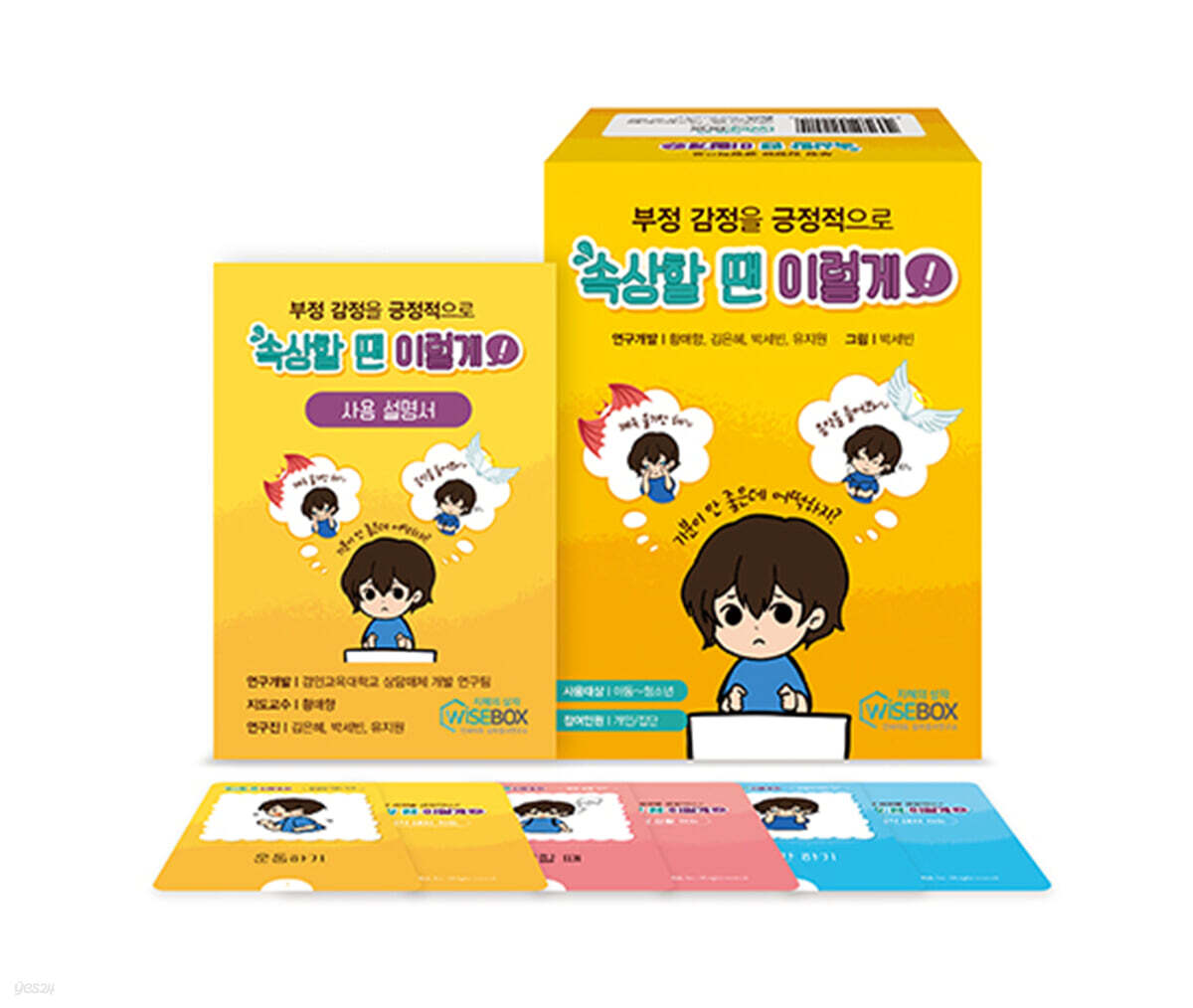 속상할 땐 이렇게!