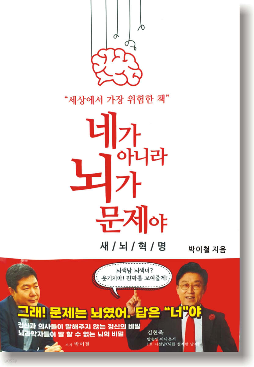 네가 아니라 뇌가 문제야