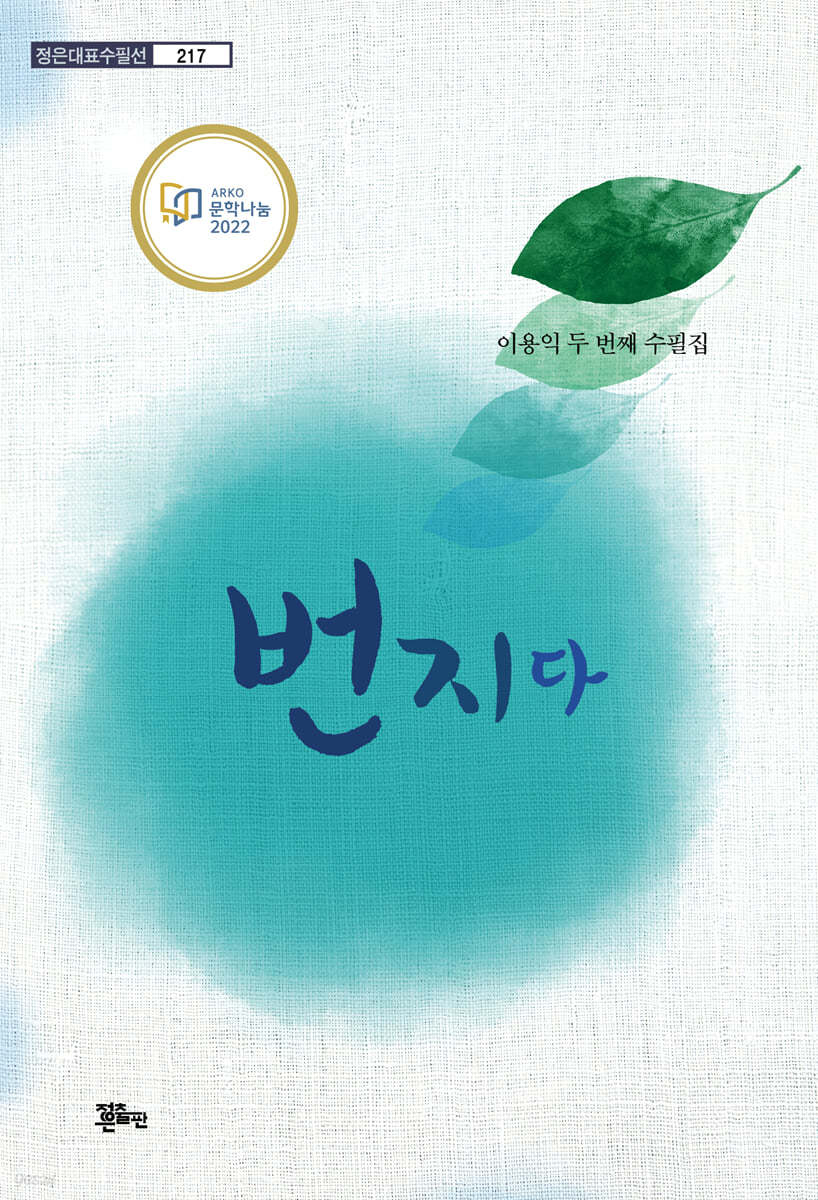 번지다