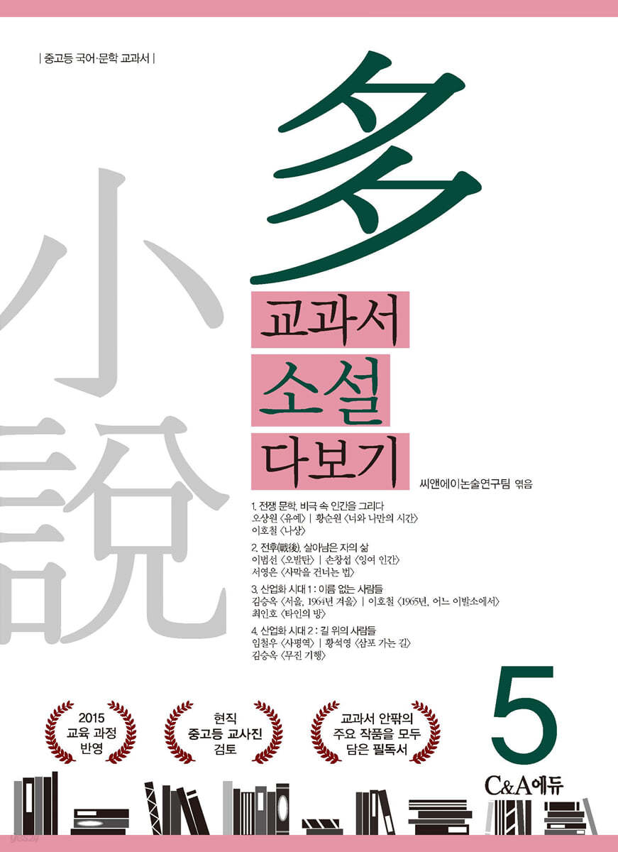 교과서 소설 다보기 5