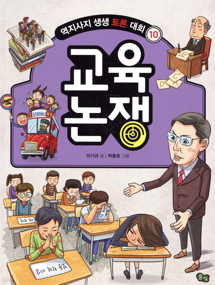 교육 논쟁