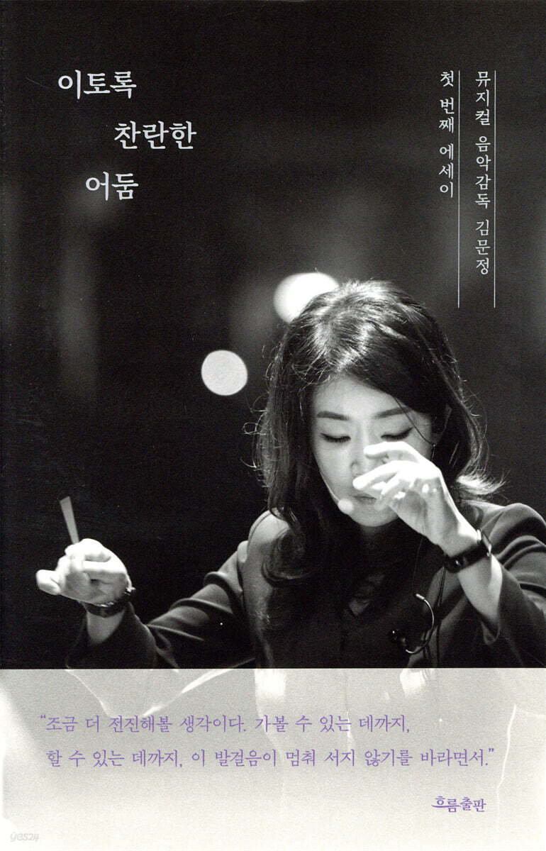 이토록 찬란한 어둠