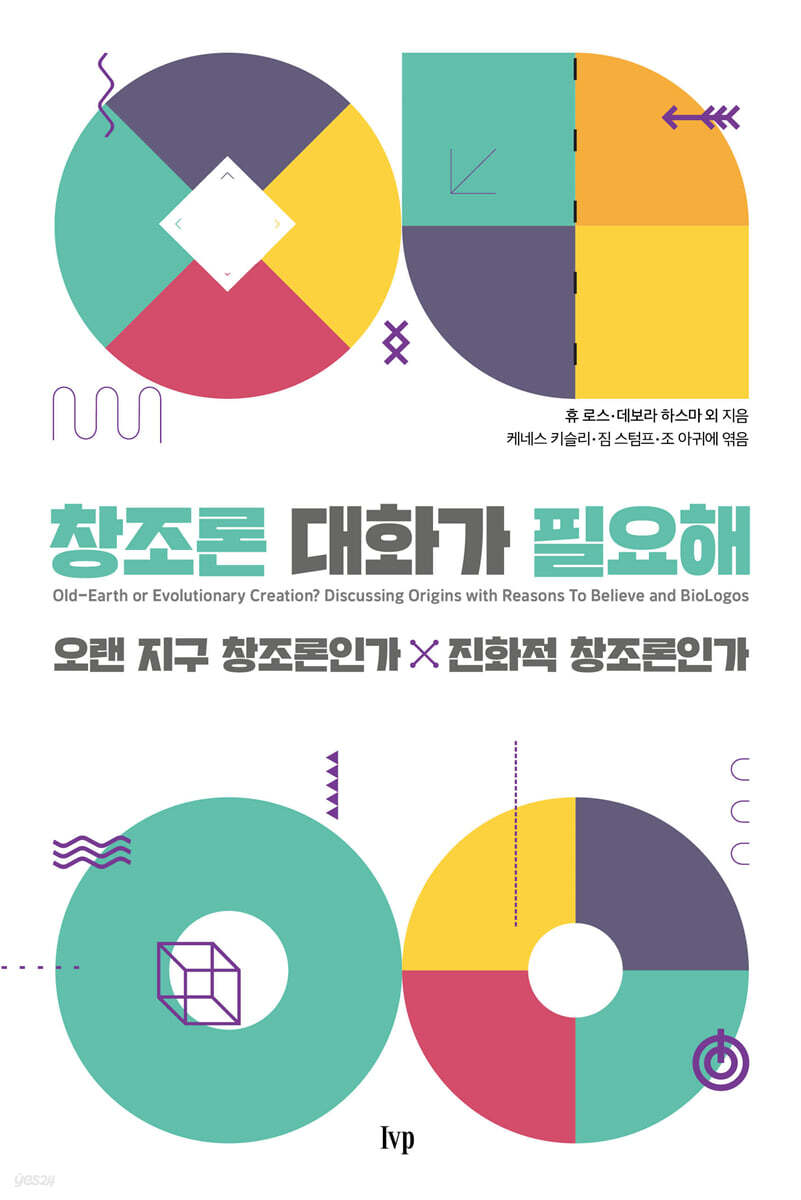 창조론 대화가 필요해